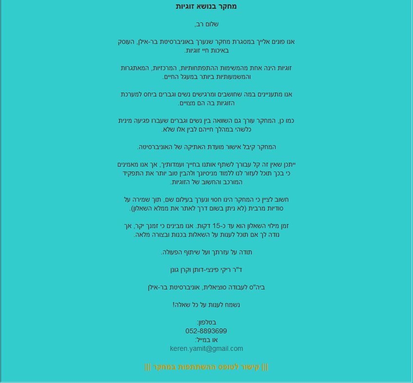 מחקר בנושא זוגיות