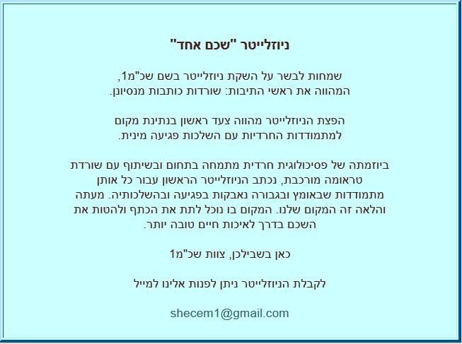 ניוזלטר שכם 1